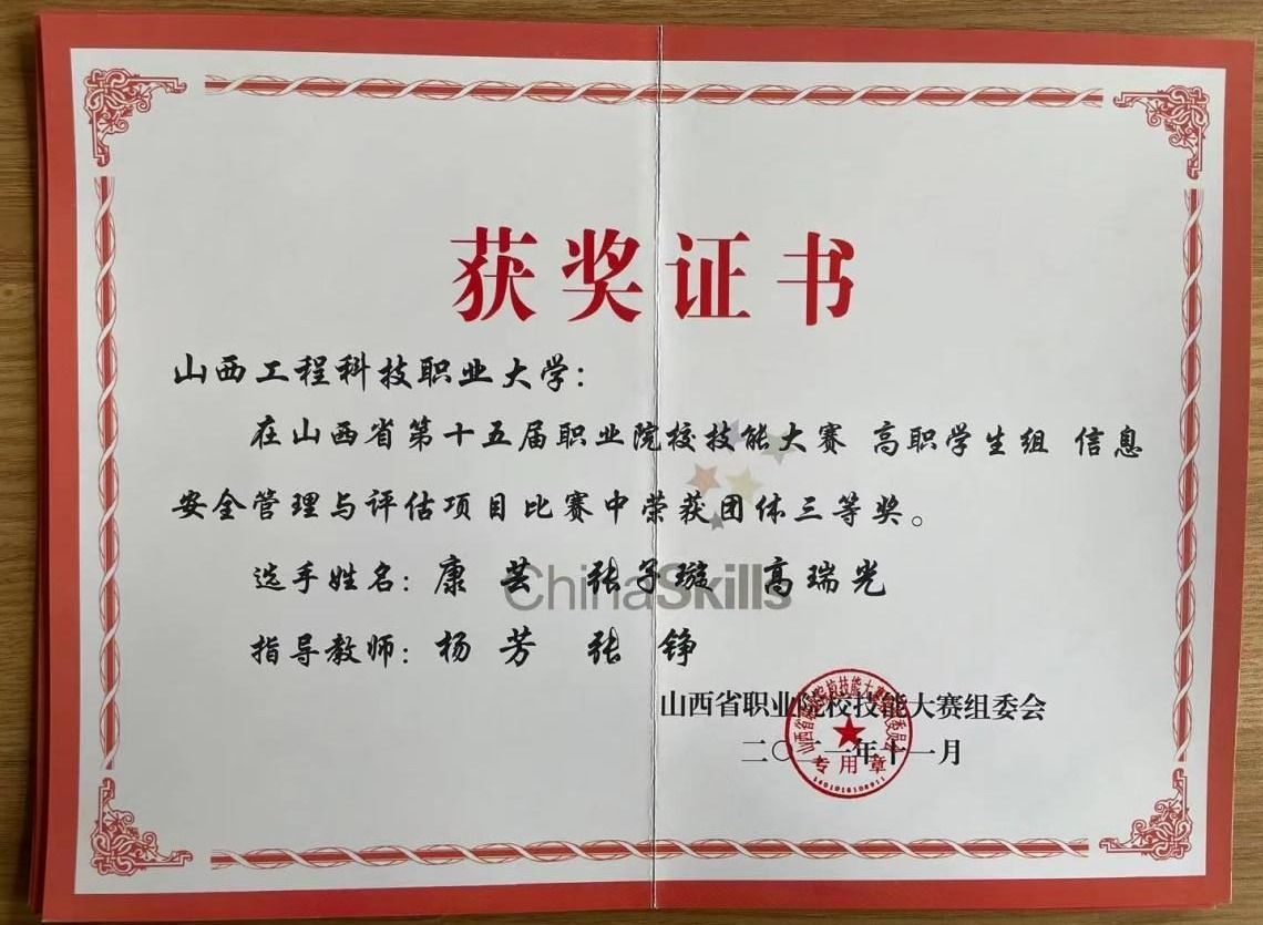 网络安全一等奖