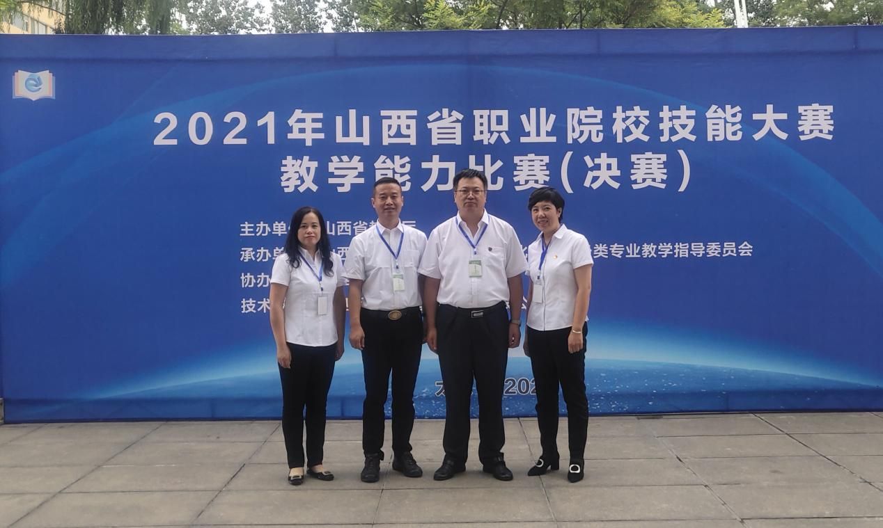 专业教师参加山西省职业院校技能大赛教学能力比赛