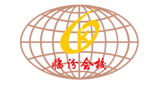 山西省临汾会计学校校徽 