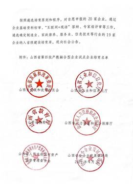 20210512关于第四批山西省产教融合型试点企业建设培育的公告_01
