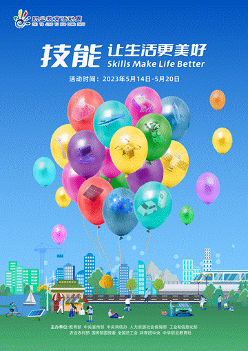 2023年职业教育活动周海报1