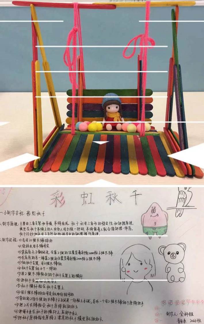 简篇-扬技能之帆，展青春风采--自然科学教学部科学模型作品展