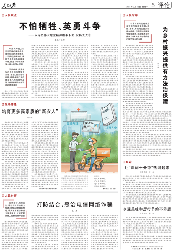 （图片）人民日报《培育更多高素质的“新农人”》_00