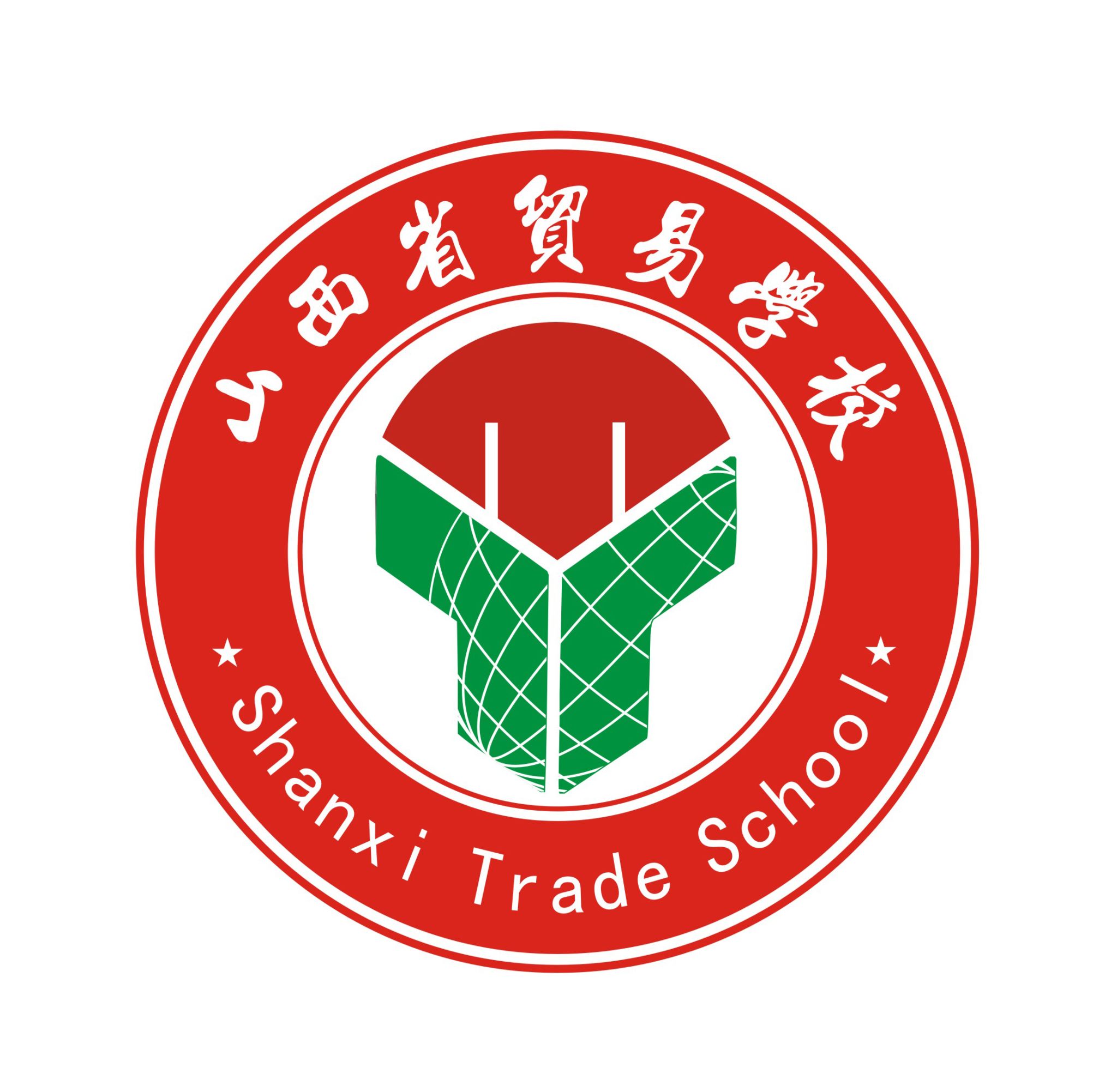 山西省贸易学校校徽